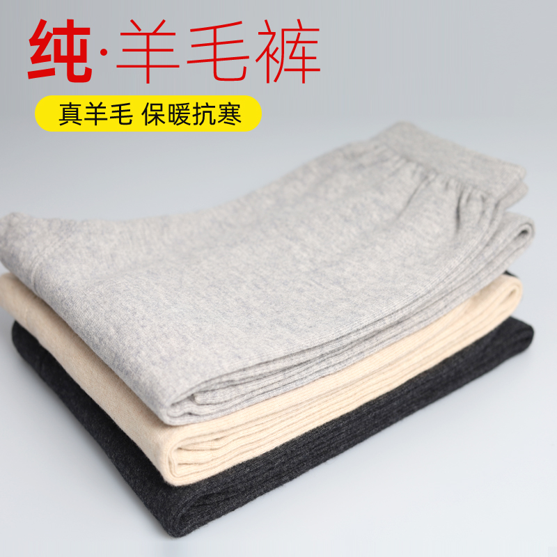 纯羊毛裤男薄款保暖裤女士高腰绒裤修身打底裤秋冬季衬裤大码线裤