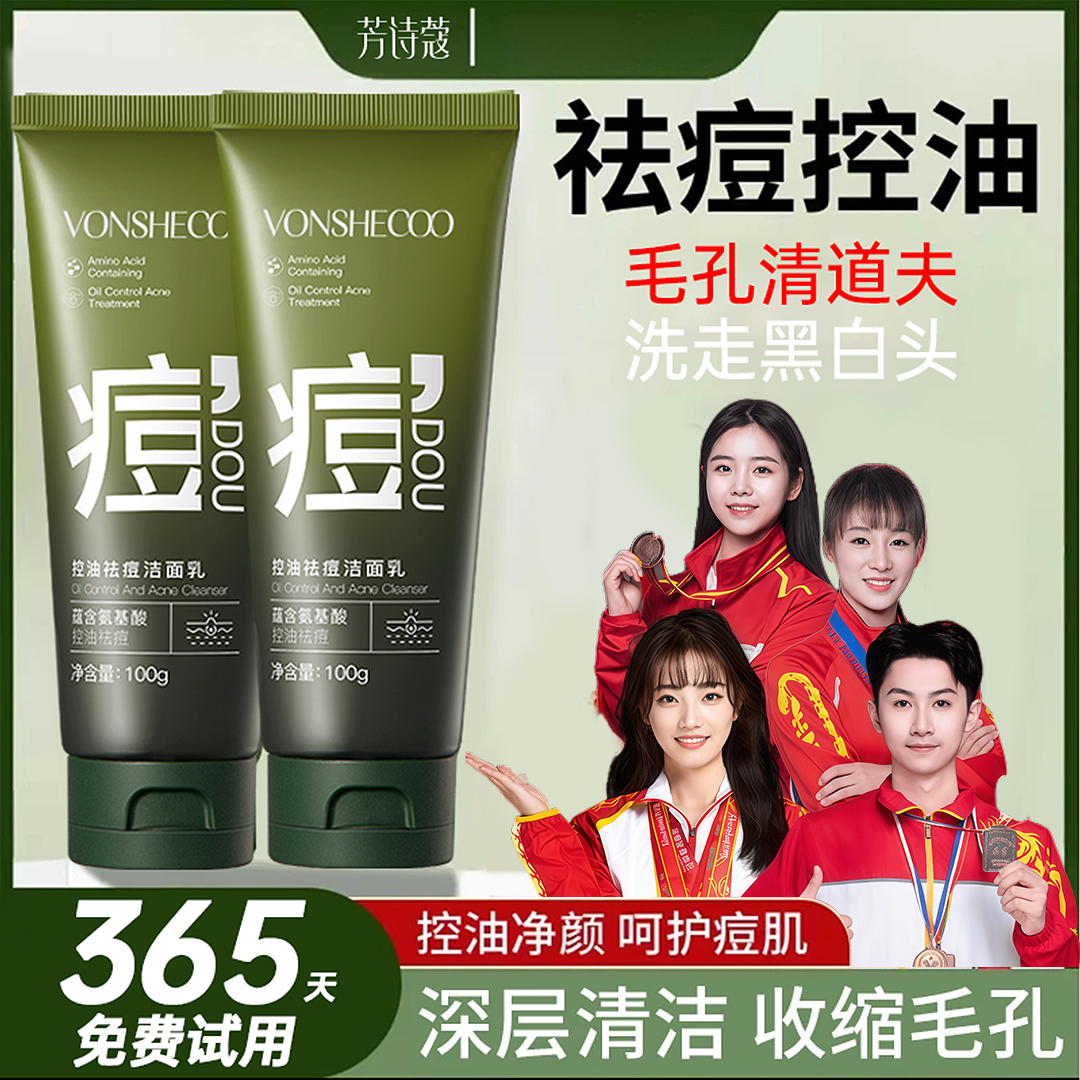 【官方正品】植物氨基酸洗面奶清洁控油祛痘水杨酸洁面乳青春期学生