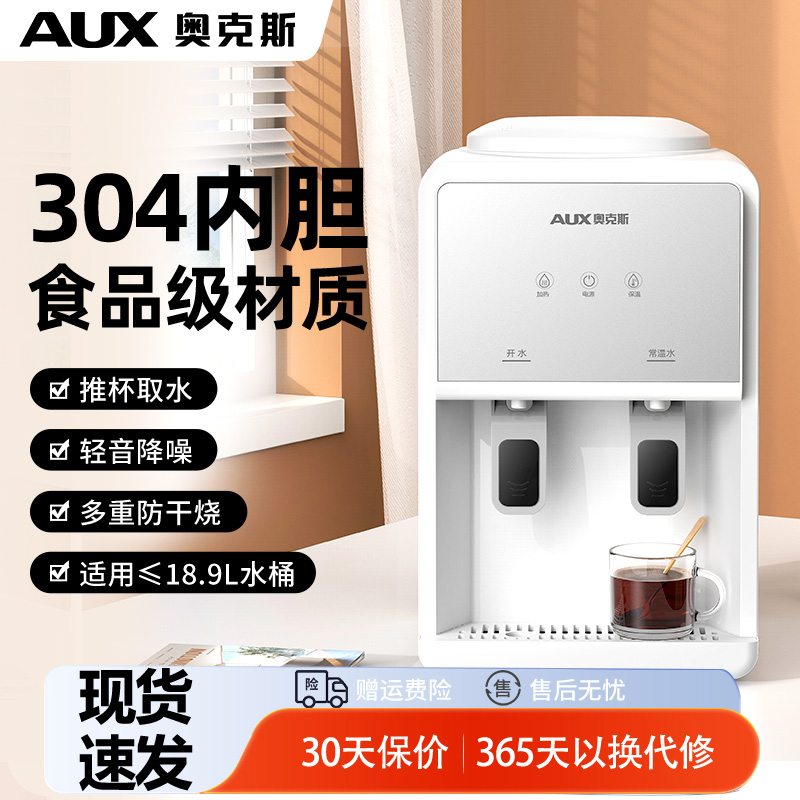 奥克斯饮水机台式小型家用迷你桌面宿舍全自动智能办公室2025新款