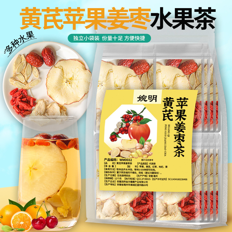 红枣苹果茶枸杞 气虚平衡肺脾黄芪苹果姜枣茶水果茶花果茶