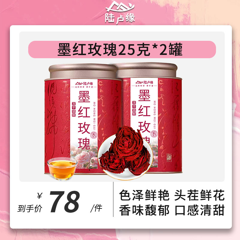 玫瑰花茶墨红玫瑰大朵玫瑰花冠茶女人茶玫瑰罐装新鲜