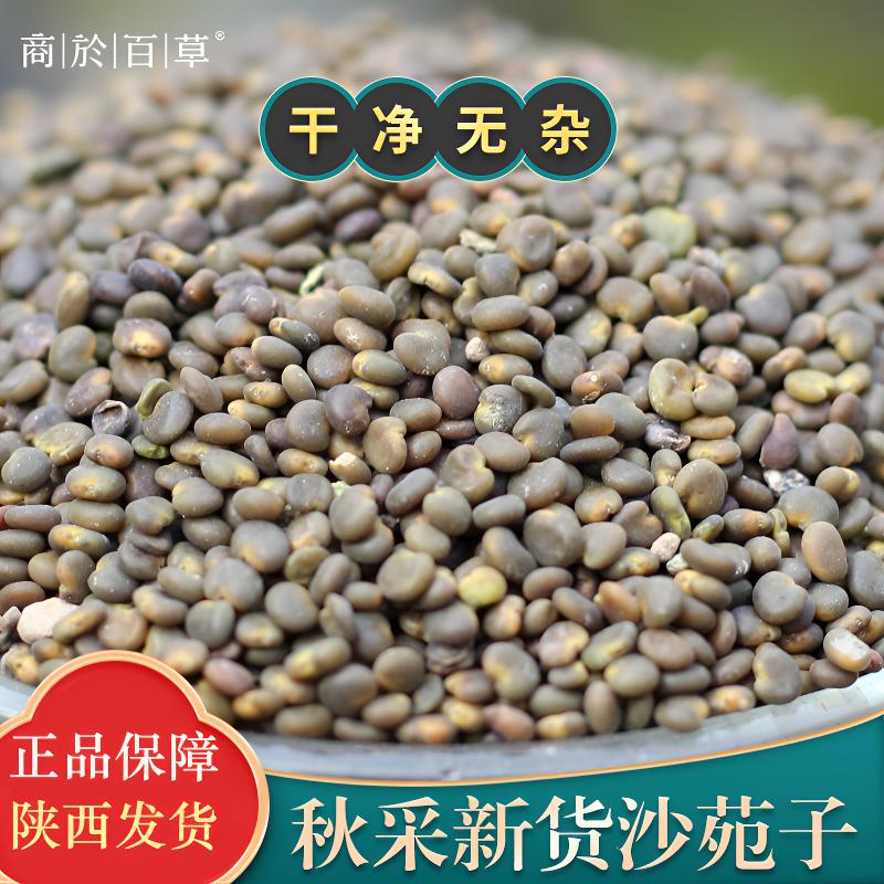 商於百草沙苑子正品新货陕西大荔渭南原产100g200g可配中宁枸杞