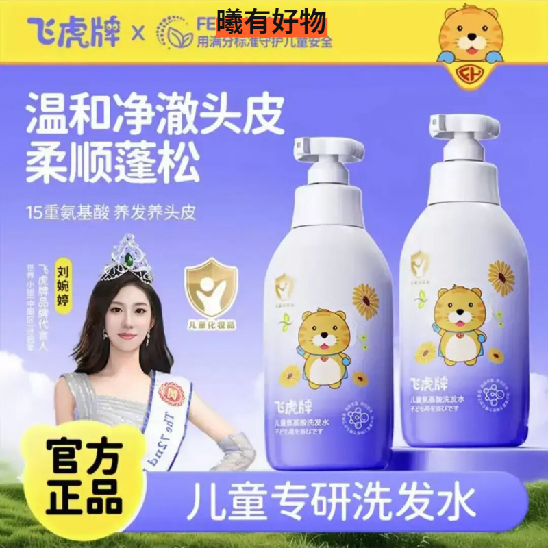 【万千妈妈的选择】飞虎牌氨基酸洗发水柔顺洗发露去屑止痒清爽控油