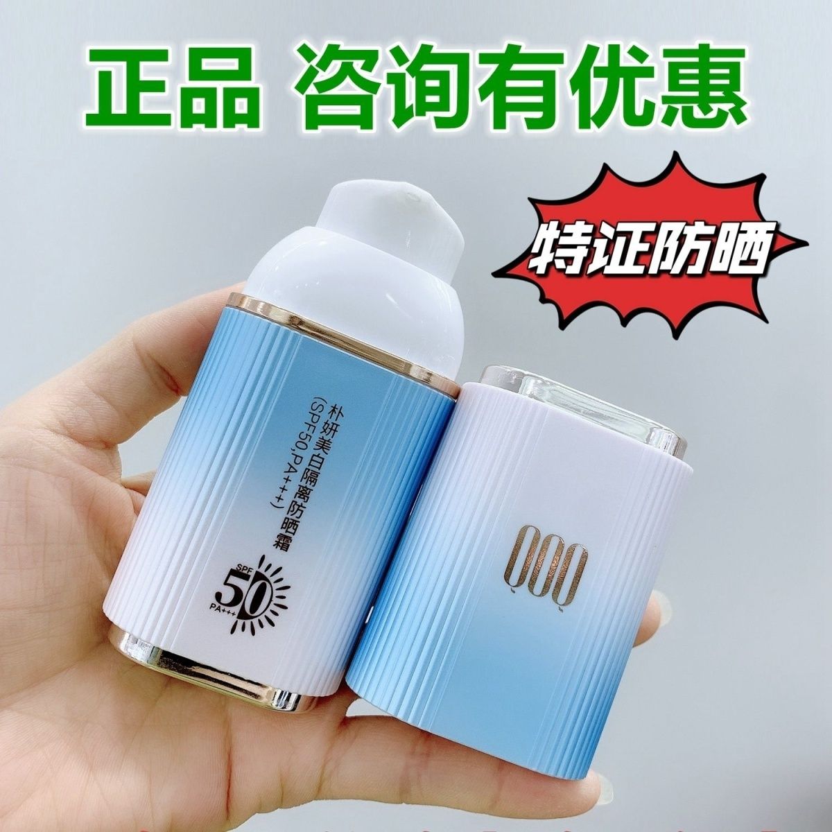 朴妍美白隔离防晒霜(SPF50PA+++)