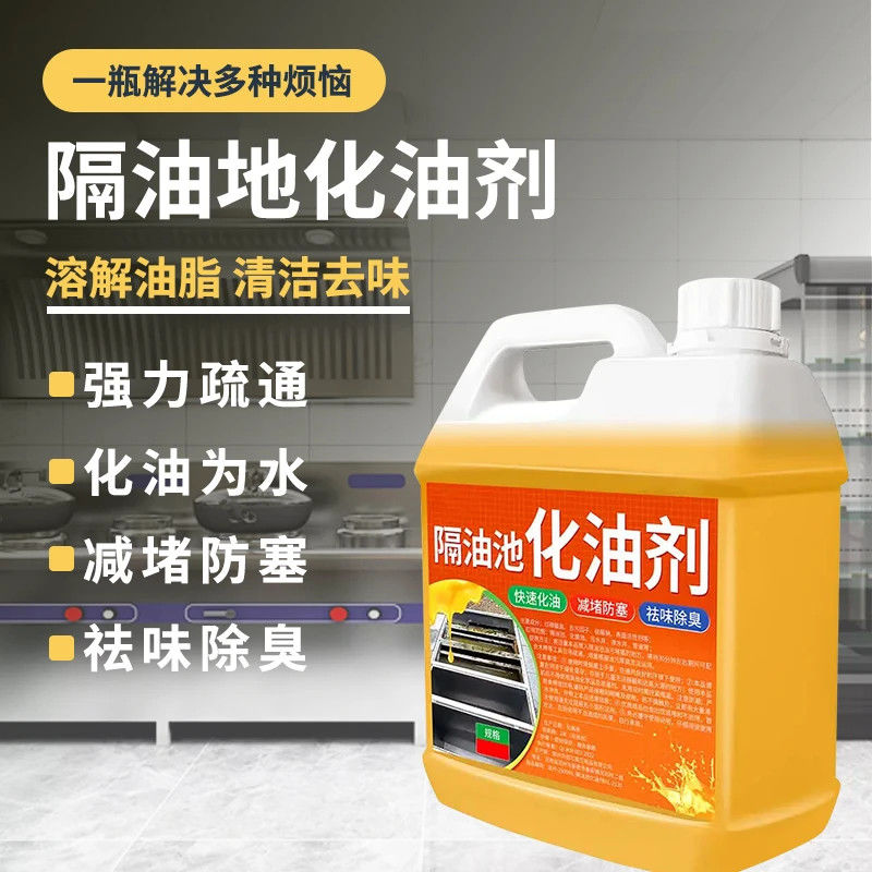 KT隔油池化油剂化油池厨房下水道管道油垢泥疏通剂化油清洁洗剂