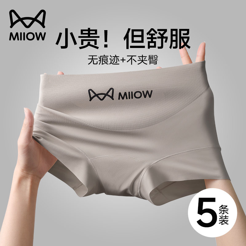 猫人10A抑菌内裤女夏季新款欧若风冰丝无痕不夹臀平角四角短裤头