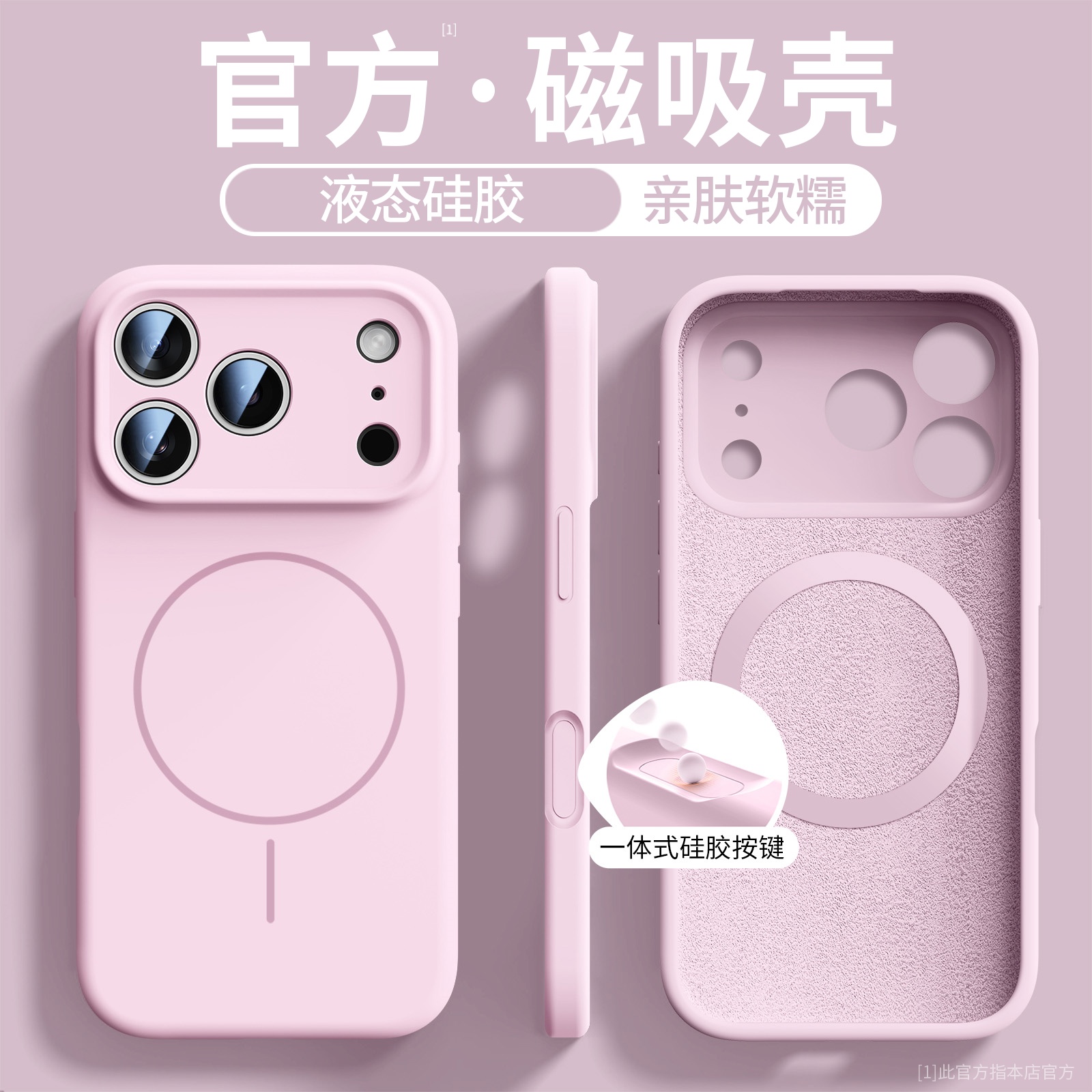 Magsafe磁吸适用苹果17pro新款手机壳iPhone17promax液态硅胶壳