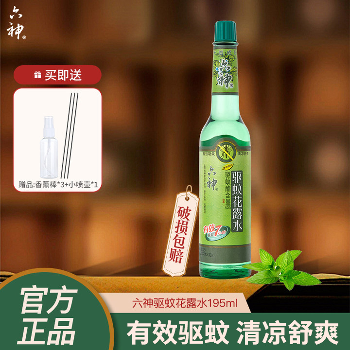 Liushen/六神驱蚊花露水195ml【经典老式玻璃瓶】薄荷原香家用