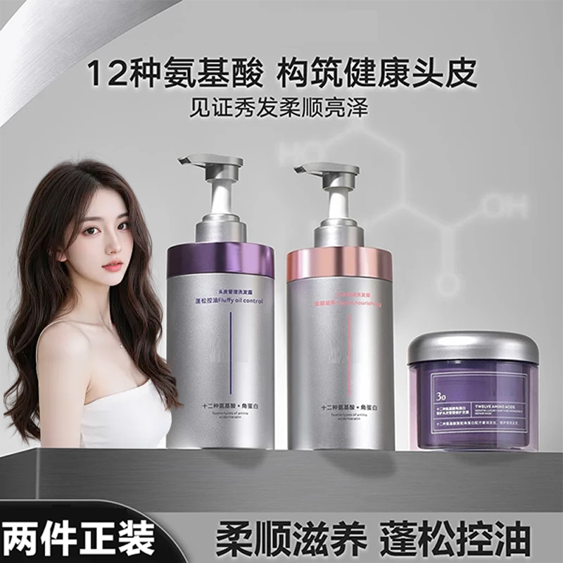 【官方旗舰店】12种氨基酸角蛋白蓬松控油去屑止痒柔顺滋养洗发水