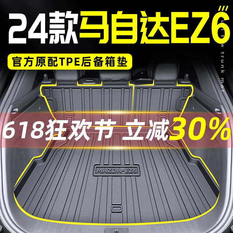 适用于2024款长安马自达EZ6TPE后备箱垫尾箱垫填平改装配件24