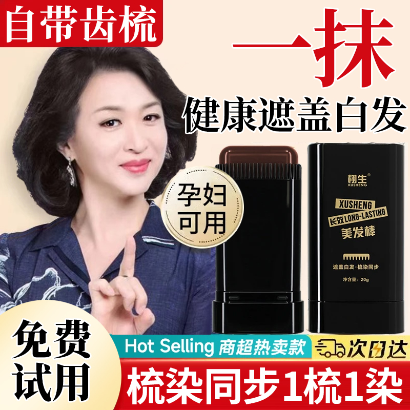 遮盖白发神器不掉色美发棒一次性染发笔植物补色黑发孕妇可用正品