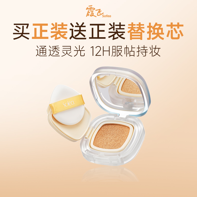 霞飞SOFEA莹润气垫粉底霜干皮滋润保湿奶油肌持久不脱妆