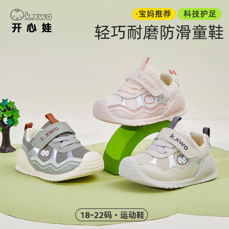 开心娃2025秋季宝宝魔术贴时尚幼童学步鞋小童轻便软底防滑稳步鞋