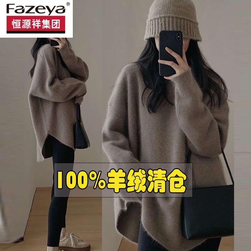 恒源祥集团彩羊100%纯羊绒衫女慵懒风中长款宽松毛衣外穿大码羊毛