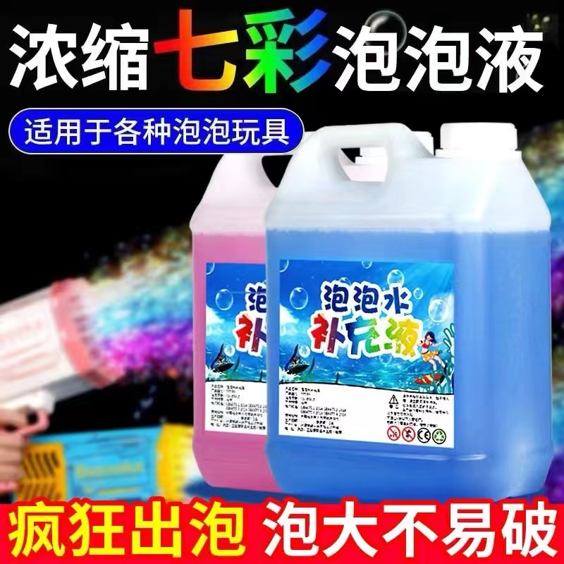 七彩色泡泡水补充液儿童节吹泡泡手持电动玩具浓缩免兑水西洋剑