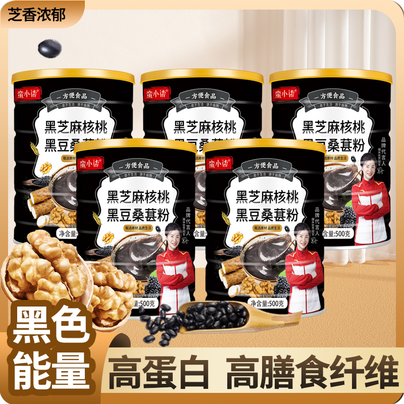 【到手5罐】蛮小柒黑芝麻核桃黑豆桑葚粉500g/罐