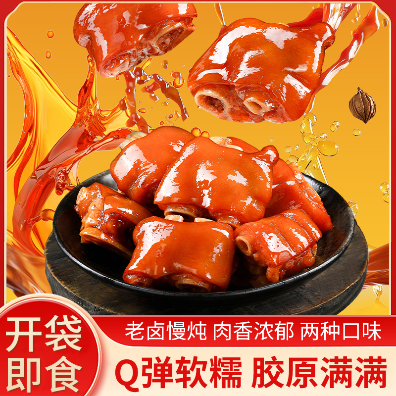 鲁明斋爆胶猪蹄258g*3袋酱香麻辣开袋即食熟食组合零食夜宵解馋