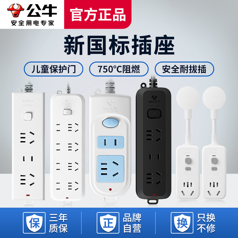 公牛插座插排插线板拖线板插板带线转换器品字型公牛插座官方正品