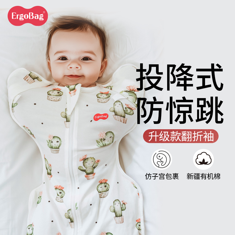 ergobag新生婴儿惊跳宝宝投降式睡袋婴儿落地醒解决神器