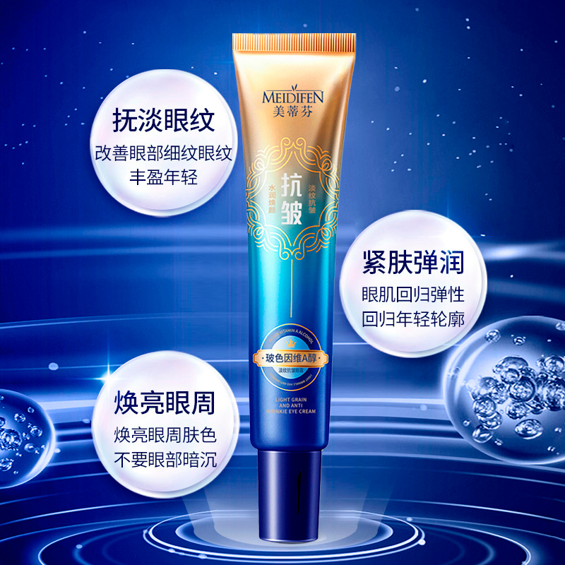 【拍五发六】MEIDIFEN 玻色因A醇溶纹眼霜保湿滋润紧致
