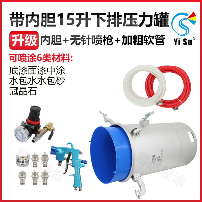 下排15升带内胆压力罐配无针精品喷枪水包水水包砂仿石漆压力罐