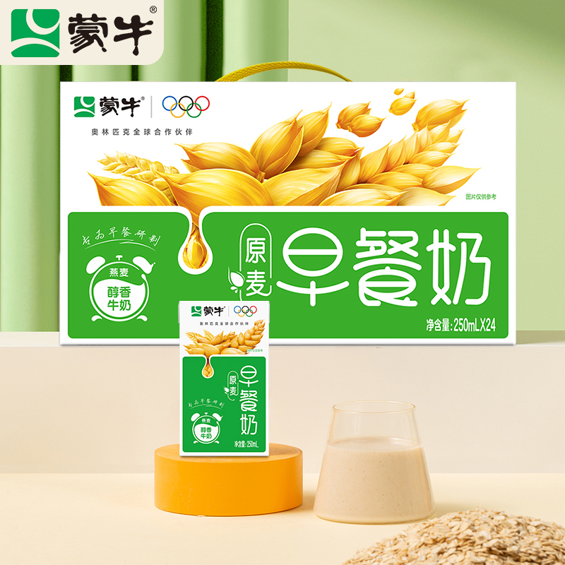 【10月产】蒙牛麦香味利乐包250ml×24上班充饥营养营养营养早餐奶
