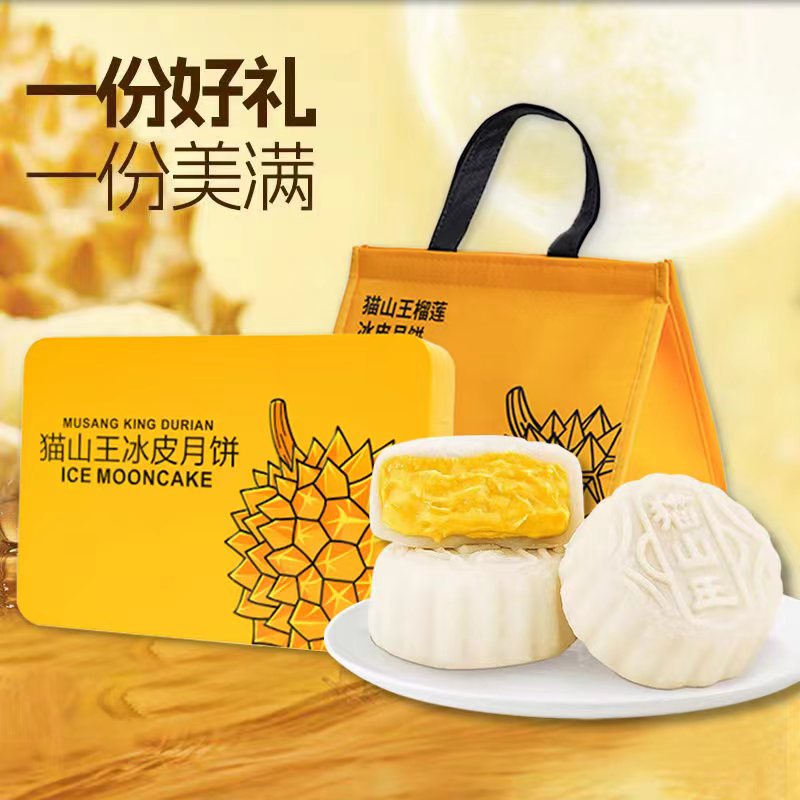 猫山王榴莲冰皮月饼中秋节送礼亲人朋友礼盒广式流心一口爆浆甜品