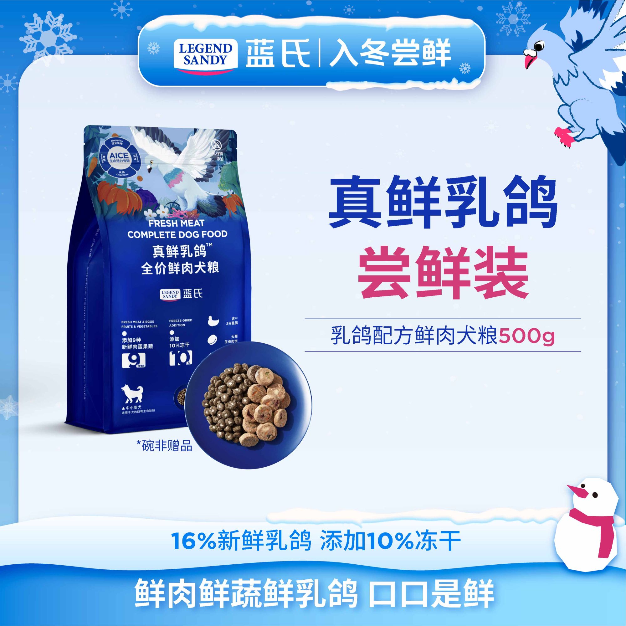 【1斤尝鲜装】蓝氏乳鸽冻干狗粮真鲜肉营养全价犬粮500g宠物食品