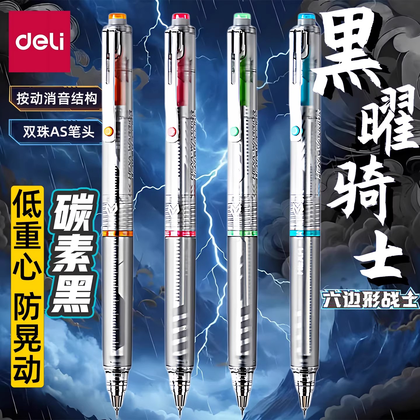 得力黑曜骑士中性笔速干低重心顺滑AS笔头适合学生考试刷题SS001