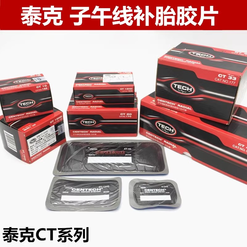 泰克胶片CT10HD CT10泰克补胎片子午线轮胎修理加固垫补胎工具