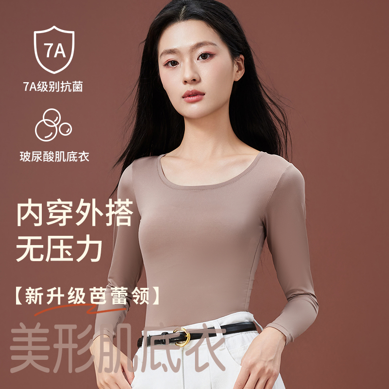 她瘦【粉底美肤衣】秋冬套装玻尿酸贴身薄暖美肤衣裸感肌底衣