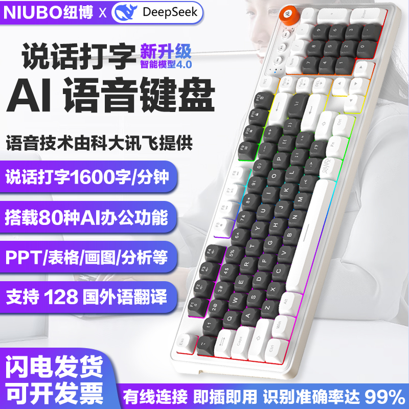 智能语音键盘说话打字翻译AI办公写作PPT静音RGB背光有线电脑通用