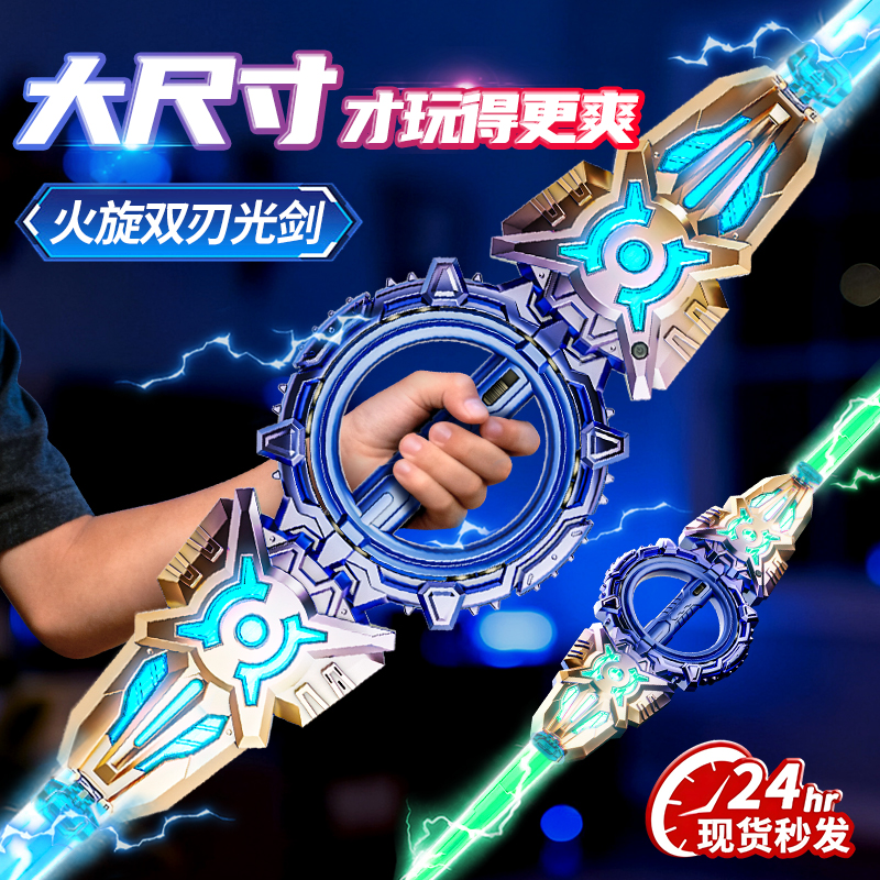【正版现货】双刃火旋发光剑玩具旋转双头伸缩轴承旋转炫酷男孩礼物