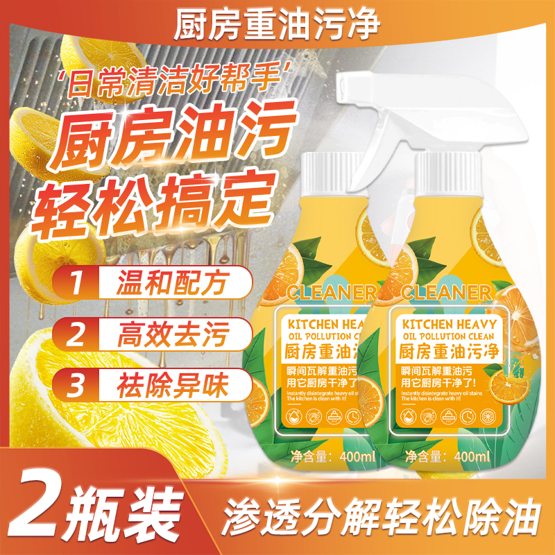 【到手两瓶】清新柠檬味泡沫渗透温和油污净清洗剂除油污清洁剂去油