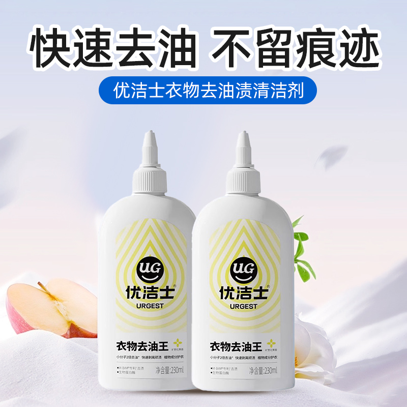 优洁士衣物去油渍清洁剂强力去油王老油斑油迹笔渍衣服去污渍神器