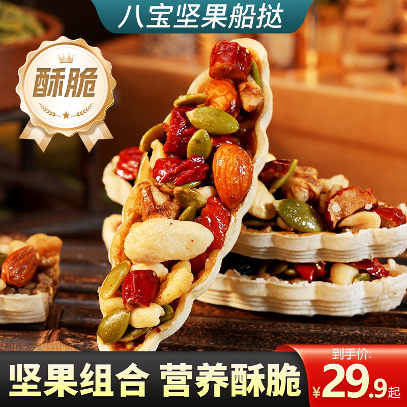 尚恰坚果船挞独立包装方便携带营养健康美味坚果组合