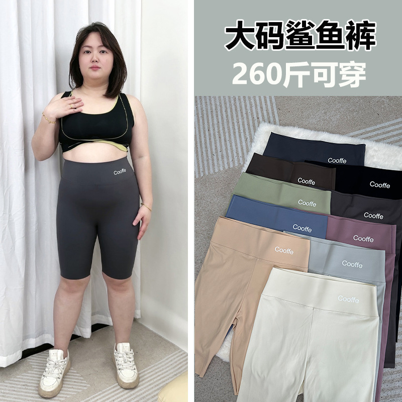 300斤五分加大码外穿骑行鲨鱼打底裤女夏季薄款收腹提臀健身短裤