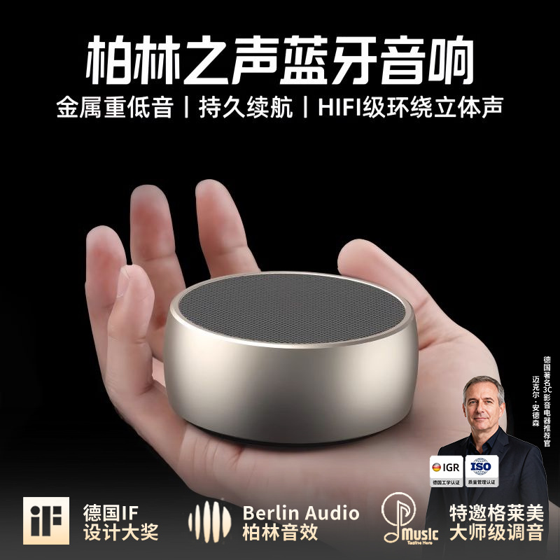 德国柏林之声蓝牙音箱2025最新款户外大音量迷你无线音响小钢炮