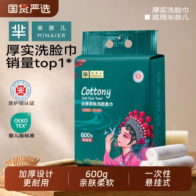 芈奈儿600g家庭装国潮一次性洗脸巾亲肤柔悬挂式母婴洁面巾