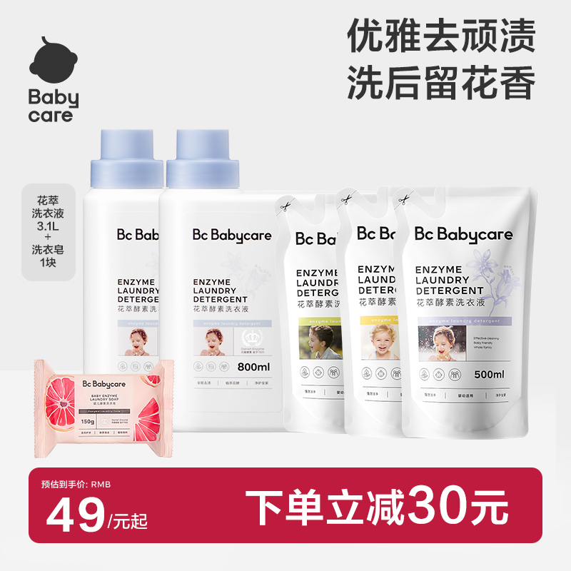 【无敏留香】Babycare花萃酵素洗衣液婴幼儿母婴专用去渍无荧光剂