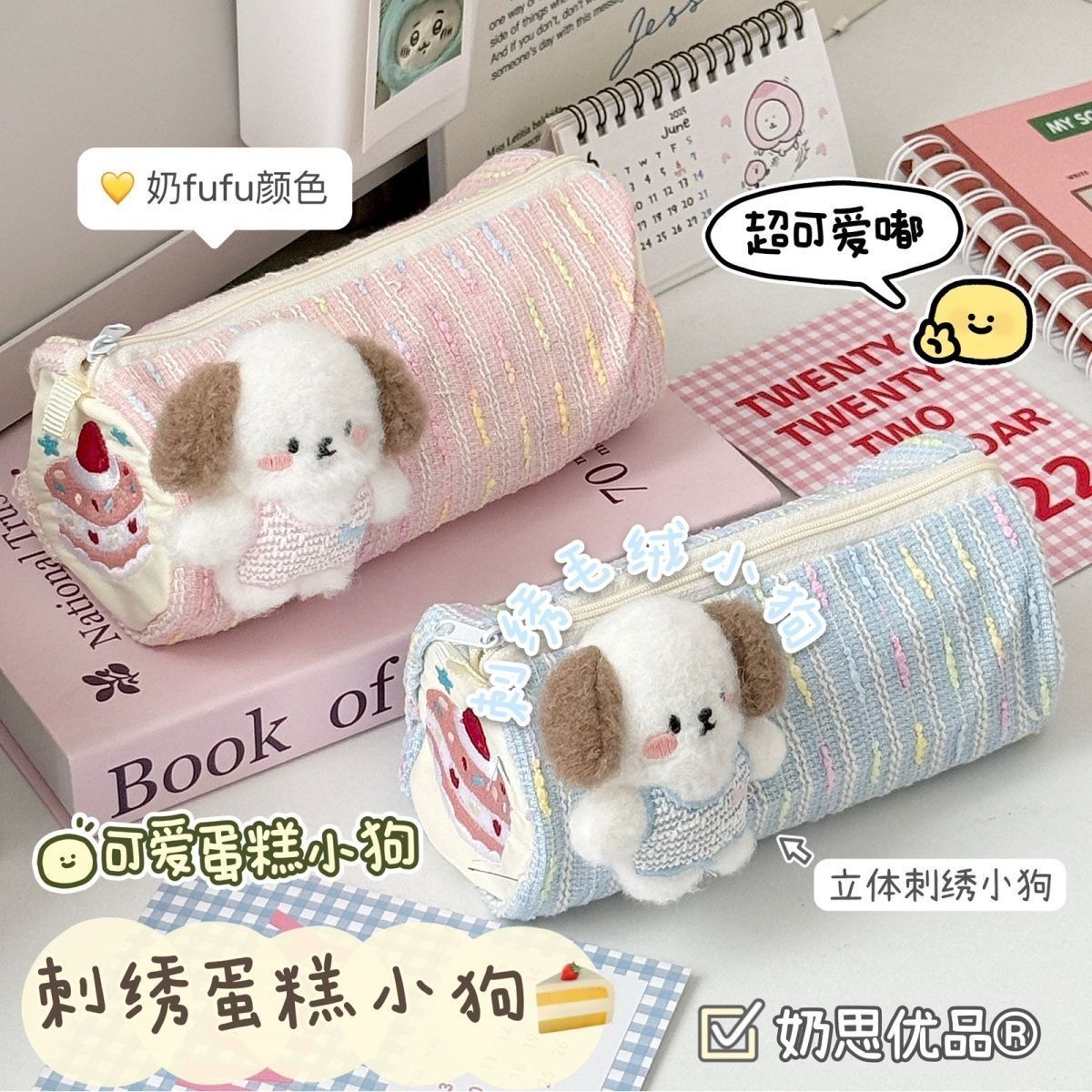 可爱刺绣蛋糕小狗笔袋高颜值ins卡通文具袋大容量学生收纳文具盒