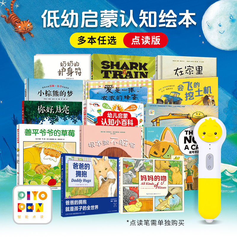 【点读版】海豚绘本花园图书合集善平爷爷的草莓 妈妈的吻平装绘本