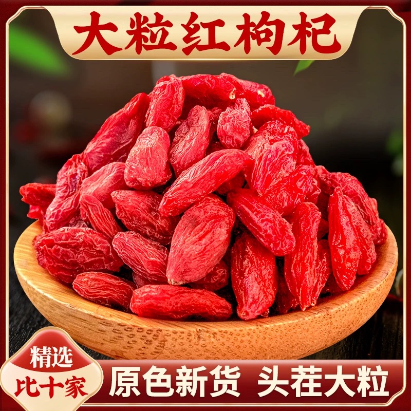 正宗宁夏枸杞红枣干片头茬无熏硫泡水泡茶泡酒免洗可食用不发粘