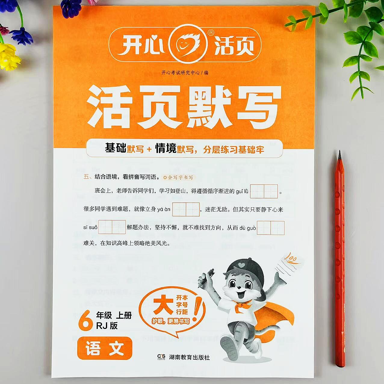 语文活页默写六年级上册同步练习册人教版同步生字词语拼音默写本
