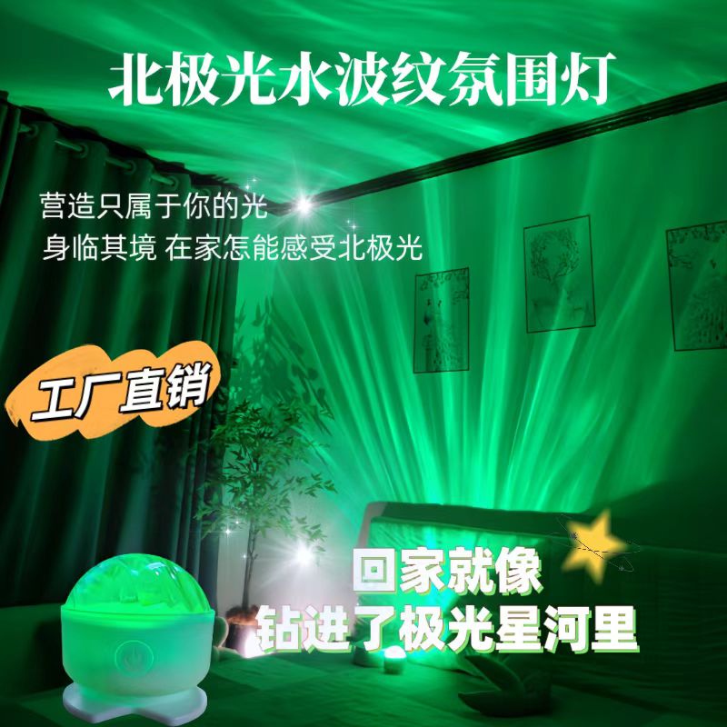 水波纹星空投影极光灯旋转充电浪漫氛围灯情调情侣夫妻房间小夜灯