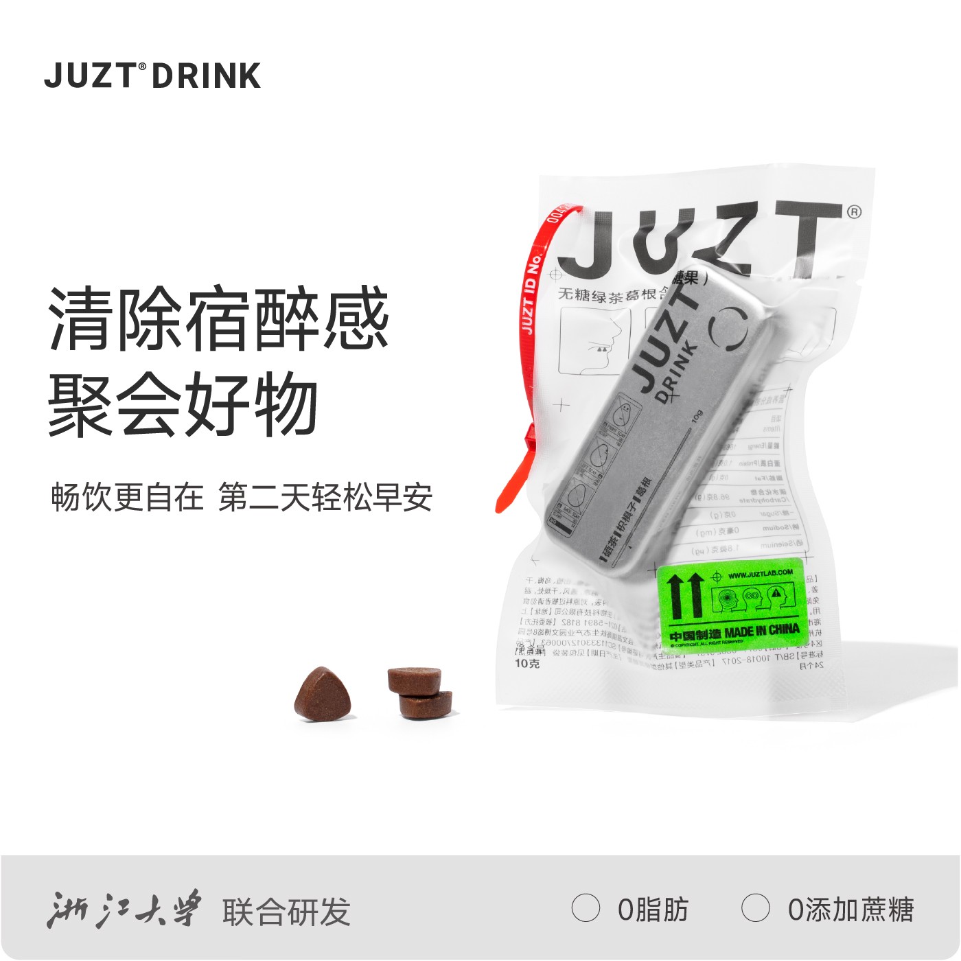 JUZT DRINK小铁盒即可清醒感无糖葛根枳椇子含片约会应酬酒局