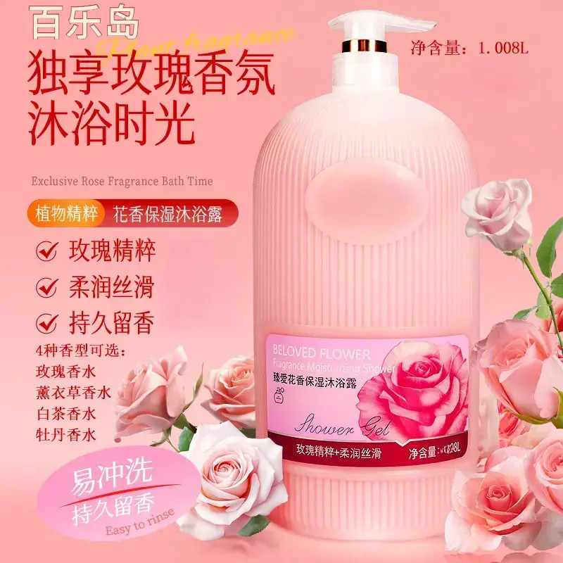 H 香水沐浴露持久柔顺精粹润肤大容量柔润香氛美肌沐浴乳水润