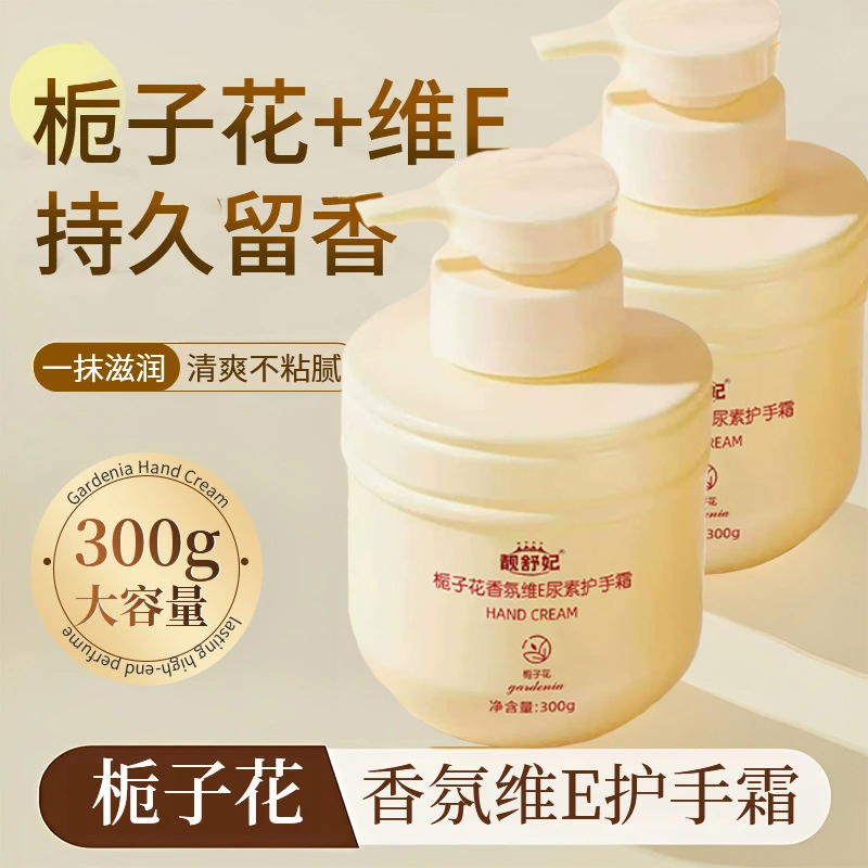 【国货好物】栀子花护手霜精油香氛维E尿素防干裂补水滋润持久留香