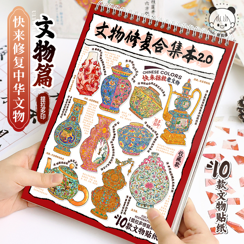 提拉多文物修复合集本2造景贴纸手账贴立体微缩儿童益智学习玩具