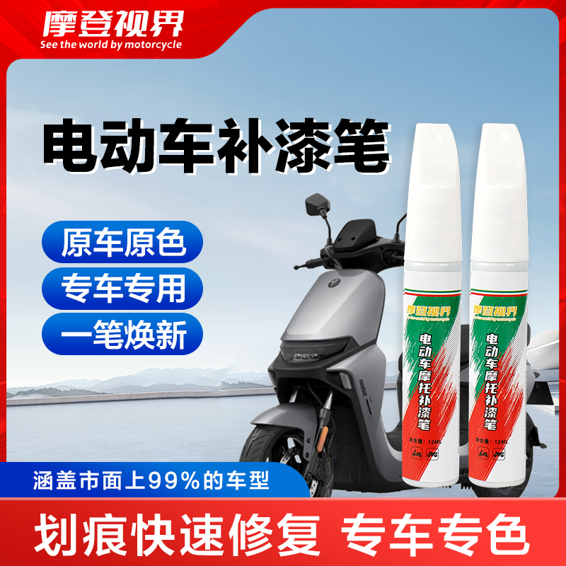 适用于九号电动车m95c专用车漆修复mzmix划痕nzmix神器漆面配件